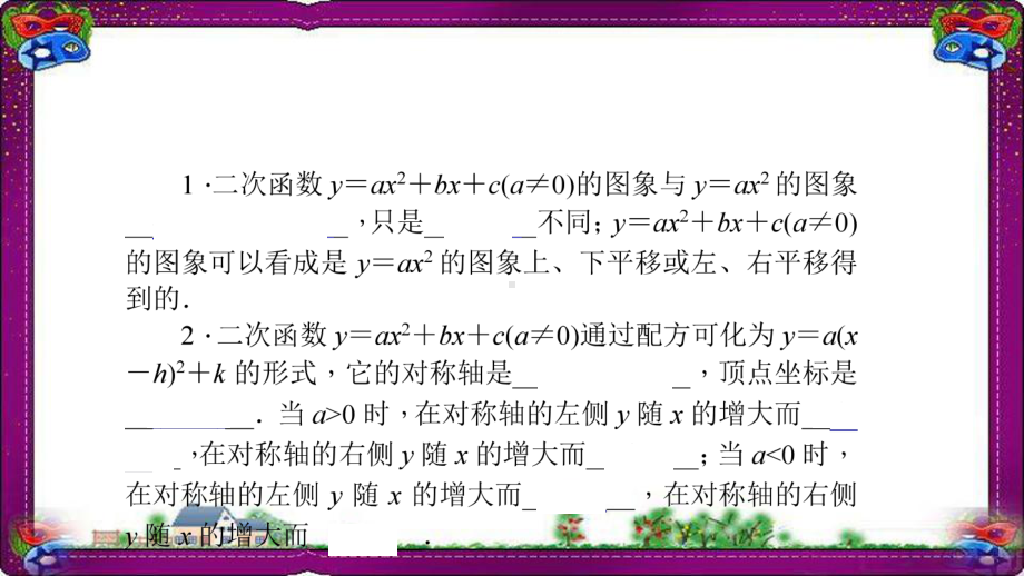 二次函数y=ax2+bx+c的图象与性质 作业课件(课程配套练习) 公开课一等奖课件.ppt_第1页