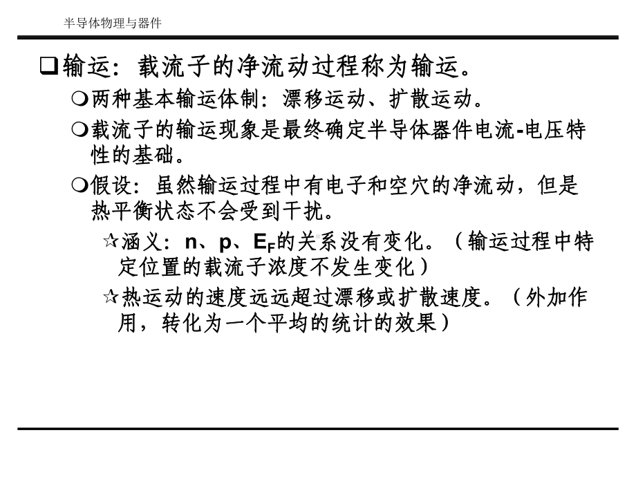 半导体物理与器件第四版课件.ppt_第2页