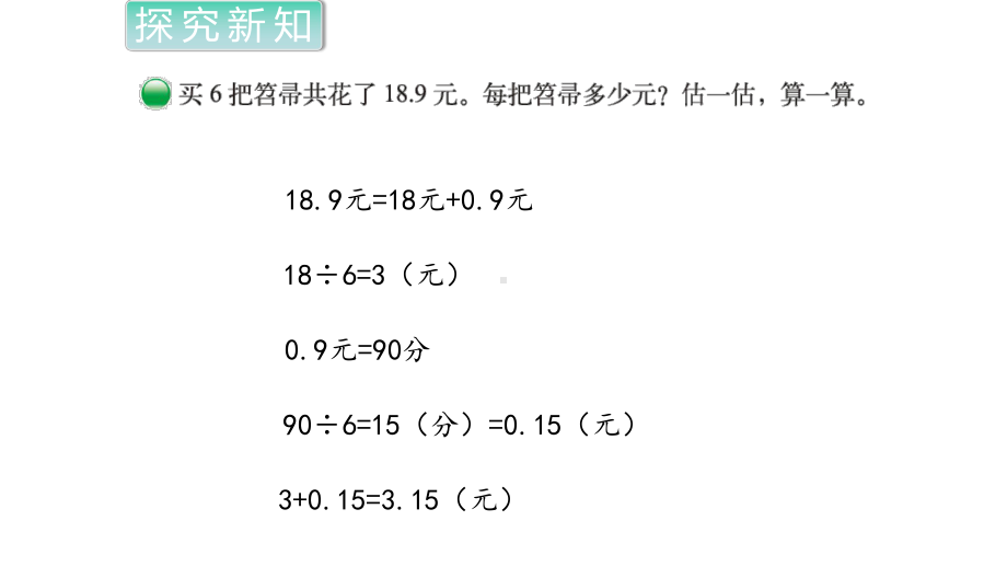 北师大版五年级数学上册第一单元小数除法打扫卫生教学课件.pptx_第2页