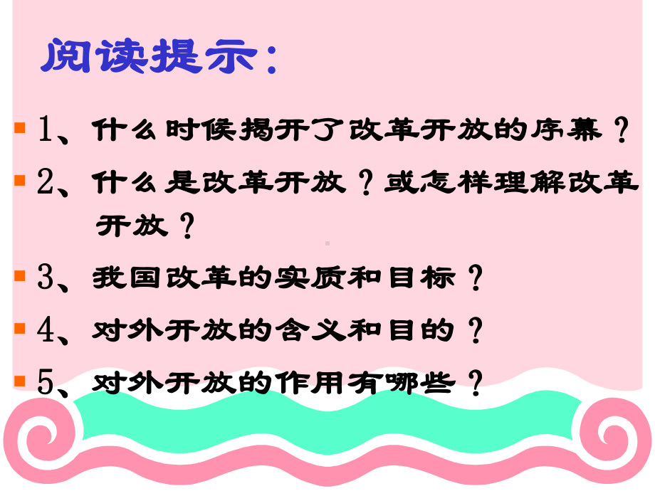 32 改革开放富起来课件9 湘教版八年级下册.ppt_第3页