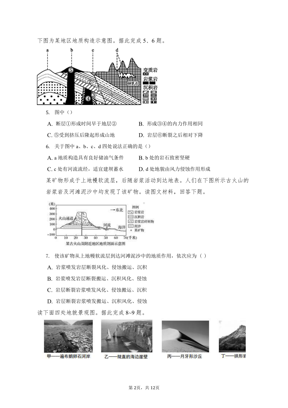 天津市天津 2022-2023学年高二上学期期中测试地理试题.pdf_第2页