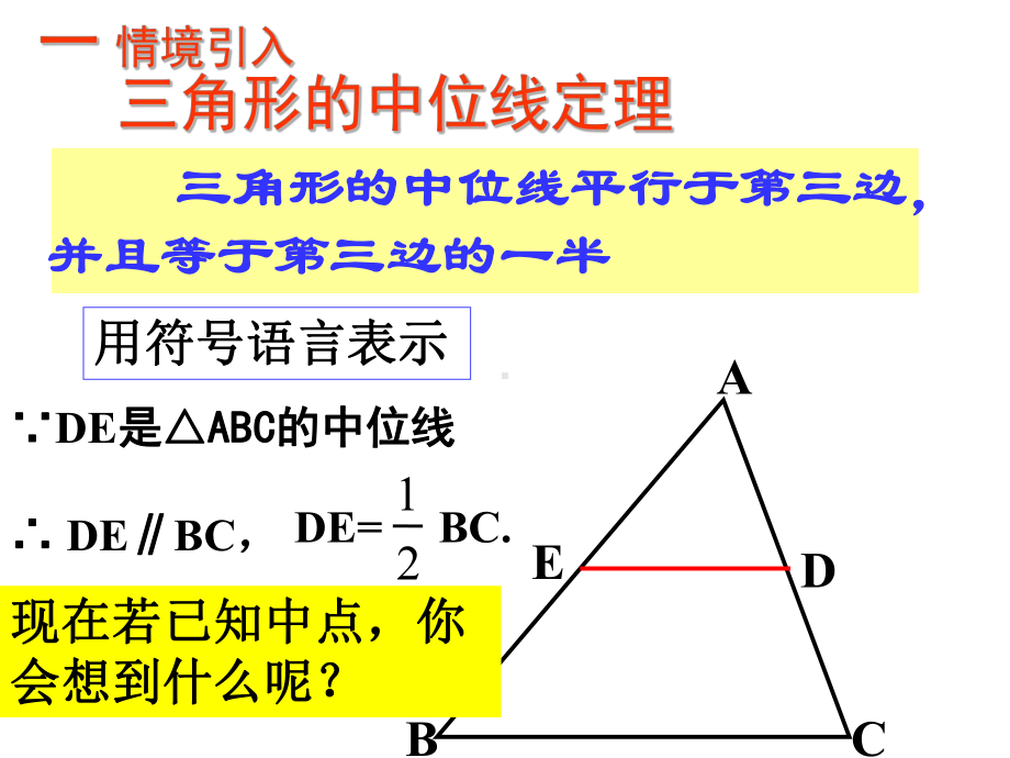 中位线(22)优秀课件.ppt_第3页