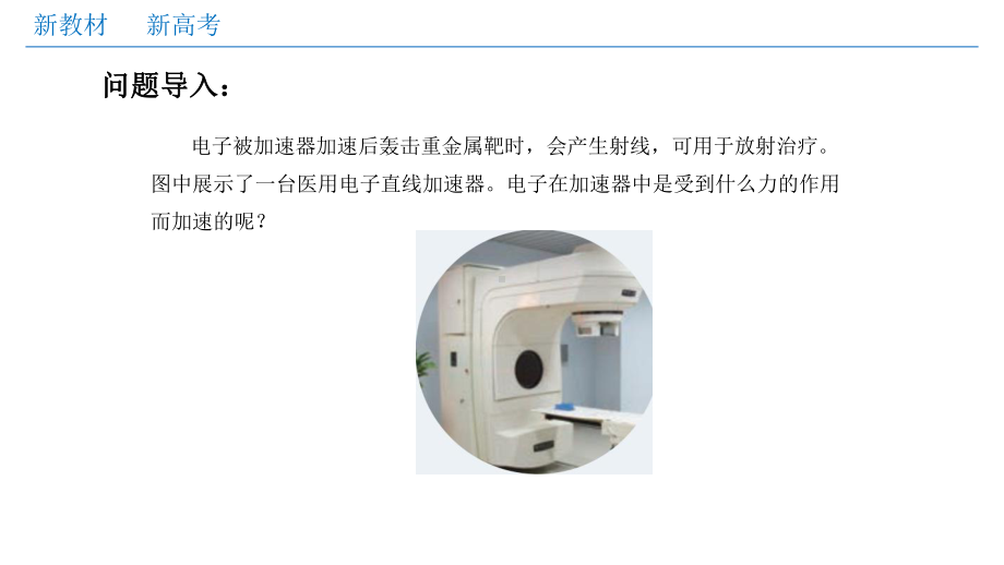 105 带电粒子在电场中的运动(课件).pptx_第3页