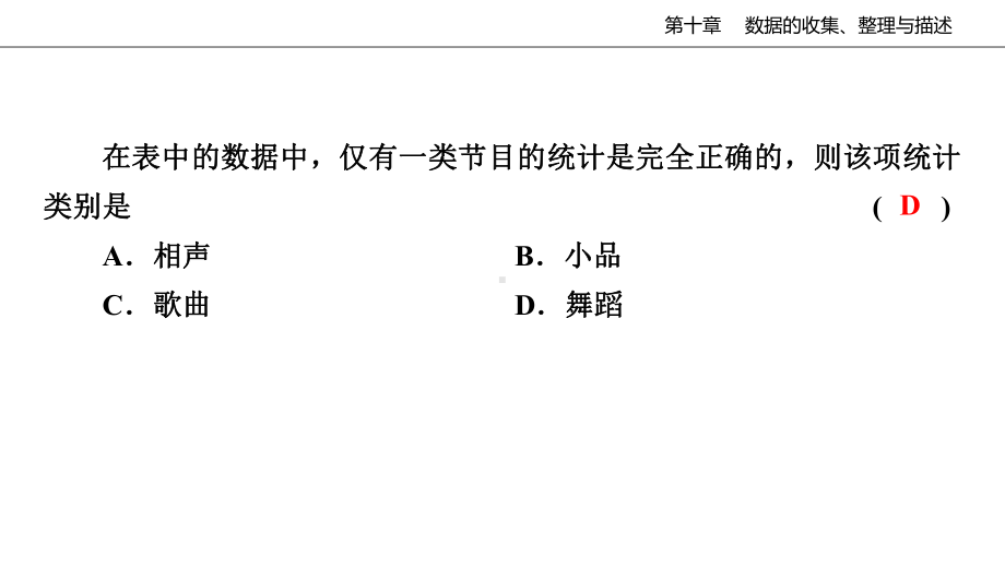 2020 2021学年人教版数学七年级下册第十章 数据的收集、整理与描述 阶段复习-数据的收课件.pptx_第3页