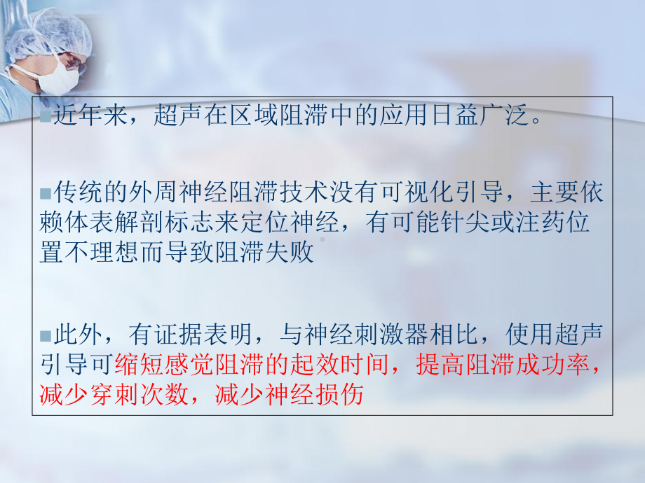 b超引导下神经阻滞一例课件.ppt_第3页