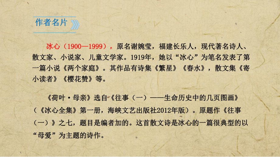 七年级上《荷叶母亲课件 》课件 (一等奖)2022年部编版语文.pptx_第3页