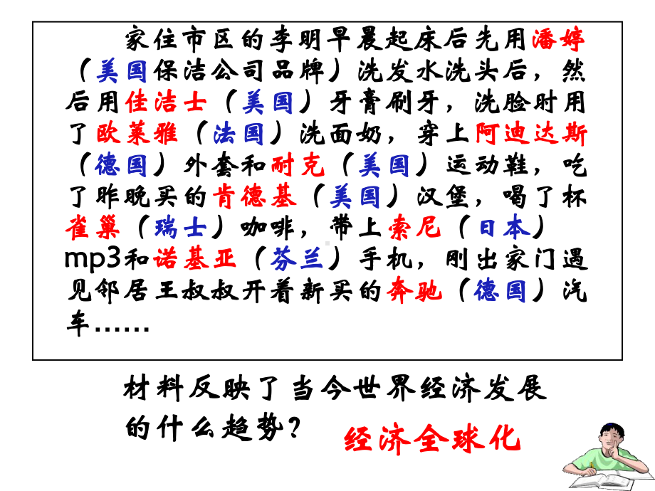 历史人教版高中必修 新人教高中历史必修二 世界经济的全球化趋势 pt课件.ppt_第1页