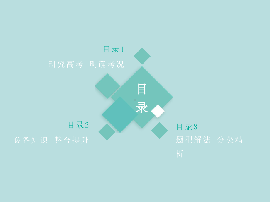 2021届新高考版语文课件： 专题8 辨析并修改病句1.pptx_第2页