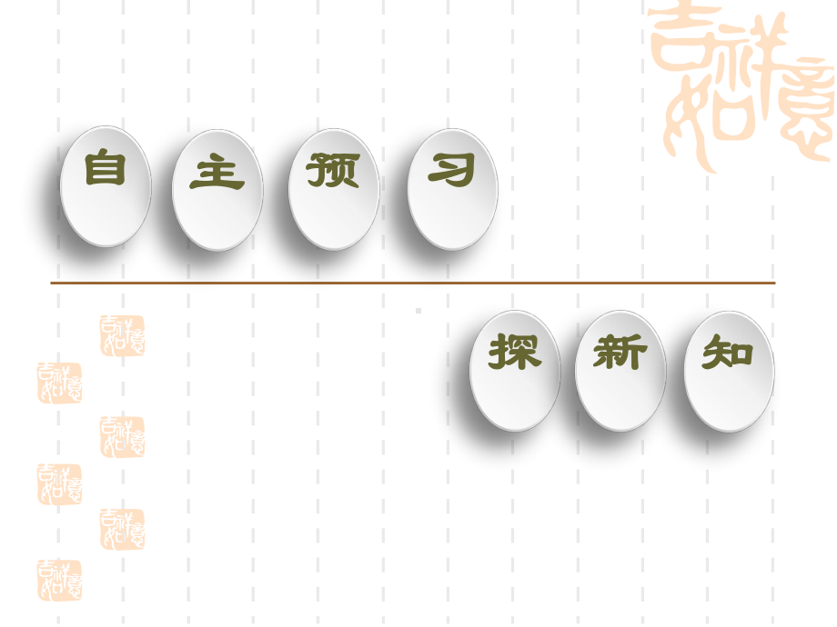 人教版高中地理必修一 《植被》植被与土壤课件.pptx_第3页