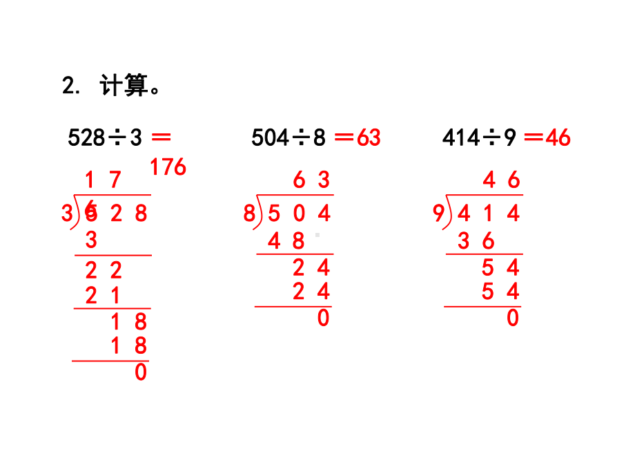 人教版三年级数学下册《练习二十三》习题课件.ppt_第3页