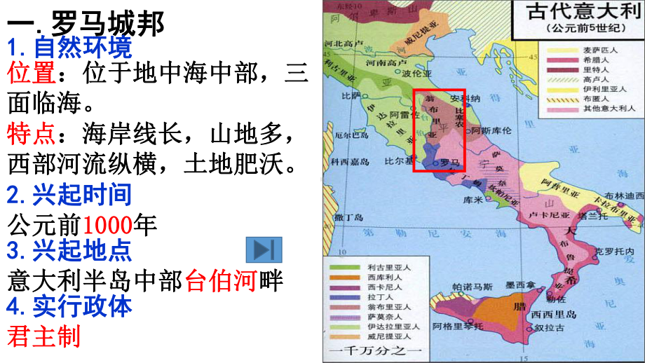 九年级历史部编版上册第二单元第5课罗马城邦和罗马帝国课件.pptx_第3页