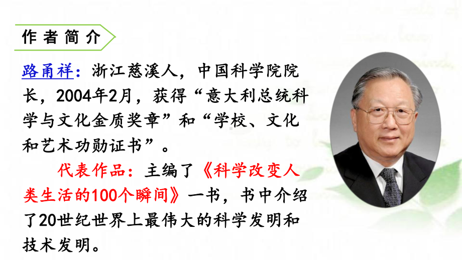 人教部编版四年级语文上 7呼风唤雨的世纪课件第一课时.ppt_第3页