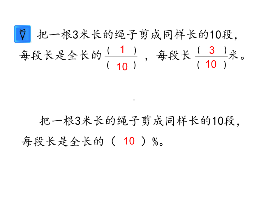 六年级数学下册分数、百分数的认识苏教版 (20)课件.ppt_第3页