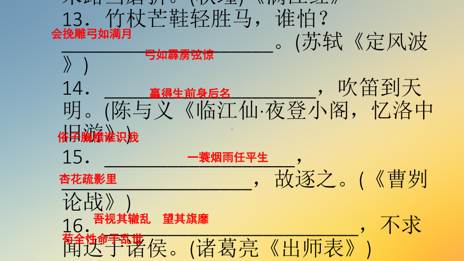 2021人教版九年级语文下册课件：专题复习六古诗文默写.pptx_第3页