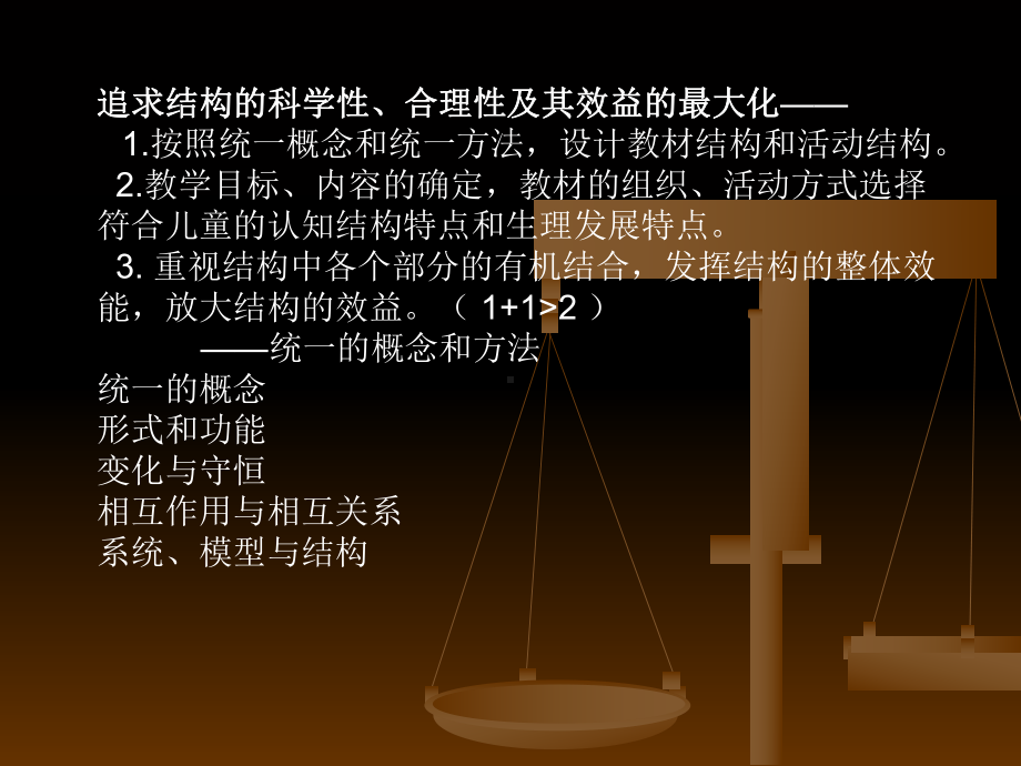 重知识形成过程培养学生科学素养-泸州市小学科学三年级学习培训课件.ppt_第3页