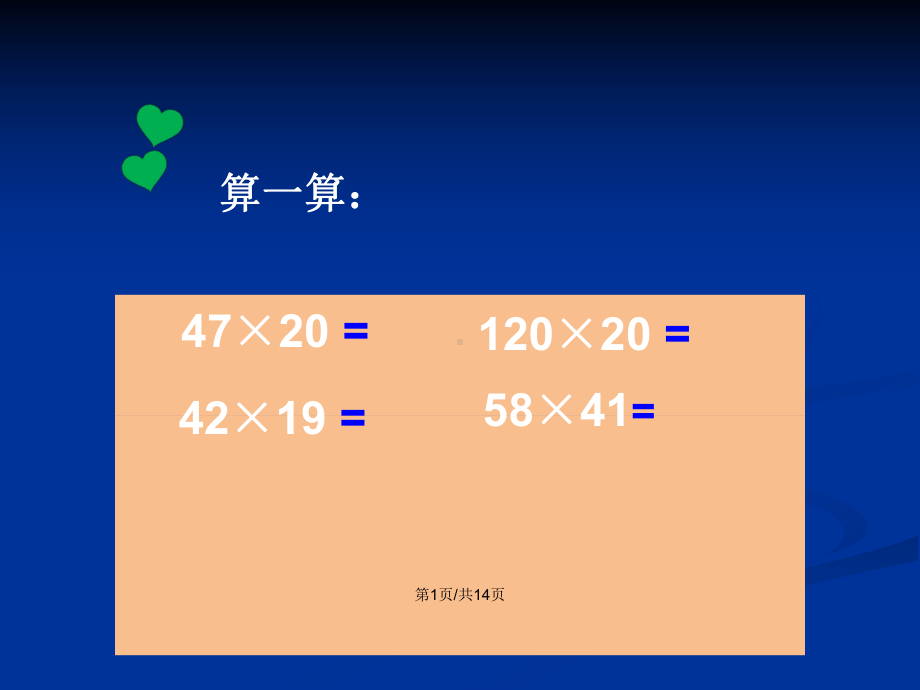 三位数乘两位数不进位笔算学习教案课件.pptx_第2页