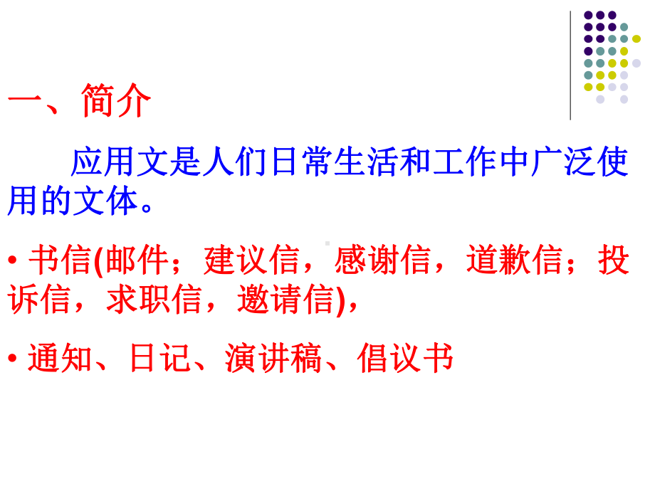 人教版高一英语Unit1friendship建议信交友作文课件.ppt(课件中不含音视频素材)_第2页