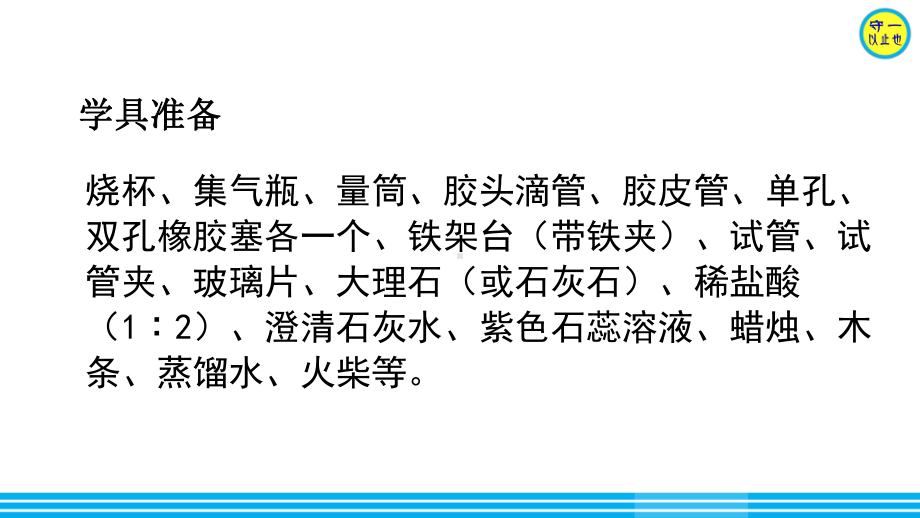 人教九年级化学二氧化碳的实验室制取与性质课件.ppt_第3页