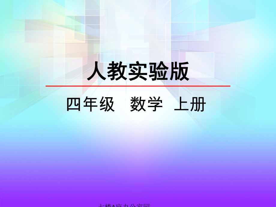 人教版计算工具的认识和计算内容完整课件.pptx_第2页