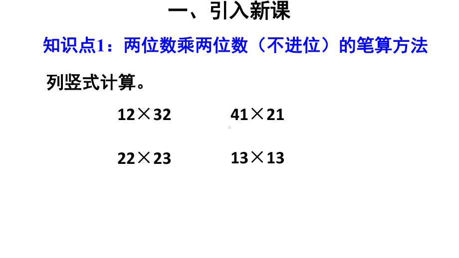 人教版三年级下册数学第四单元 练习课(第1课时) 课件.ppt_第2页