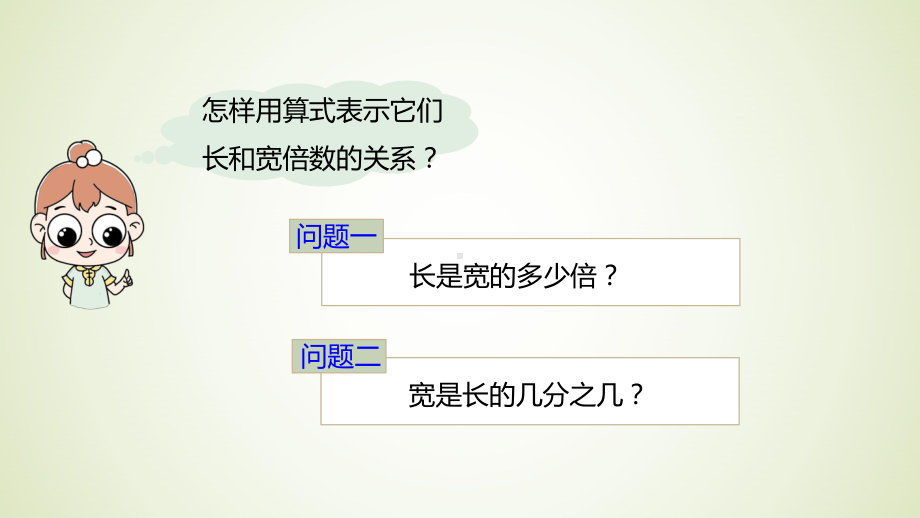 人教版六年级上册数学《比的意义 》课件.pptx_第3页