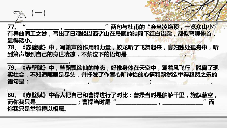 《统编版高中语文必修上册古诗文理解默写复习》课件.pptx_第2页