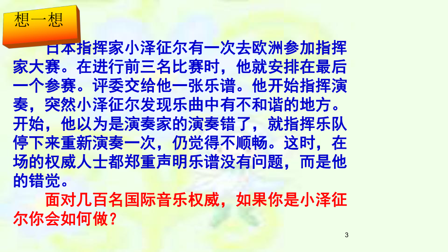 主题班会《我自信、我最棒》主题班会课件1.ppt_第3页