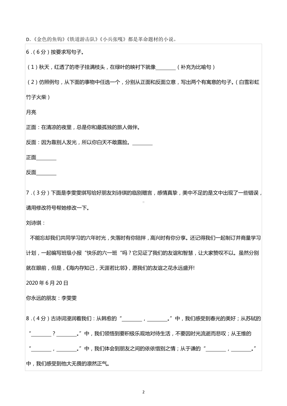 江苏省南京市小升初语文试卷.docx_第2页