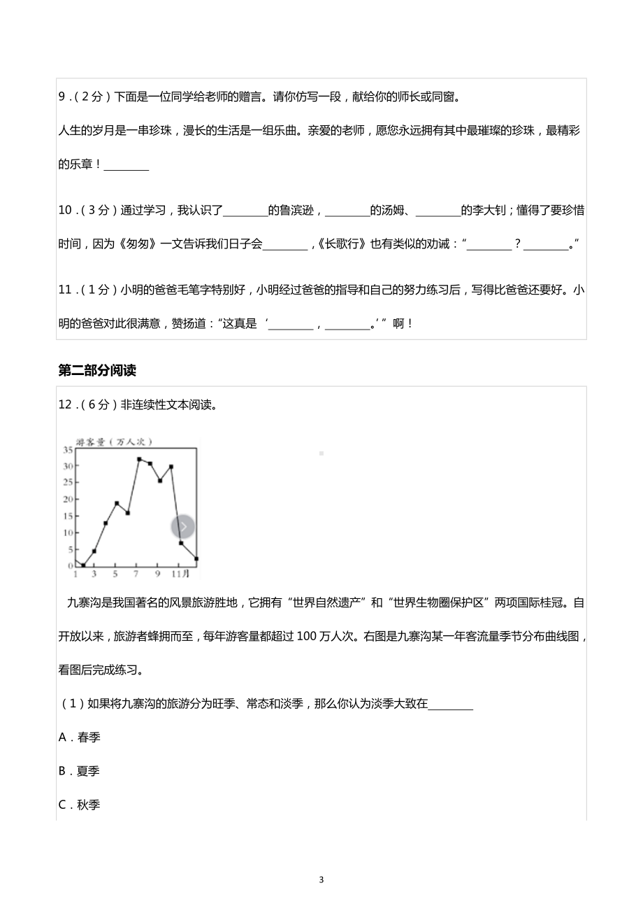 江苏省南京市小升初语文试卷.docx_第3页