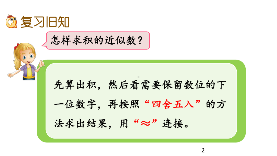 人教版五年级上册数学110 练习三课件.pptx_第2页