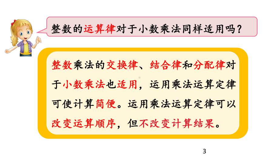 人教版五年级上册数学110 练习三课件.pptx_第3页