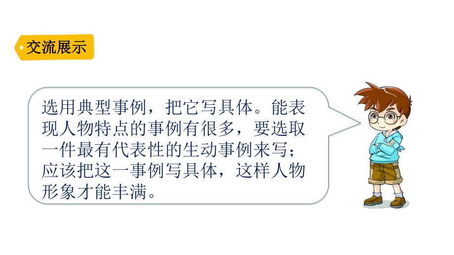 2020统编教材部编版五年级下册第4单元语文园地五 习作例文课件.pptx_第2页