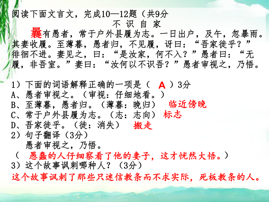 六年级下册语文课件 小升初专项训练-文言文部编版.ppt_第2页