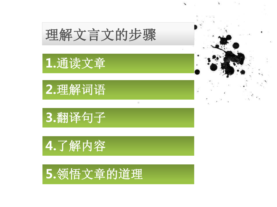 六年级下册语文课件 小升初专项训练-文言文部编版.ppt_第3页