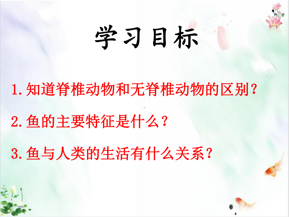 人教版《鱼》课件.ppt_第2页