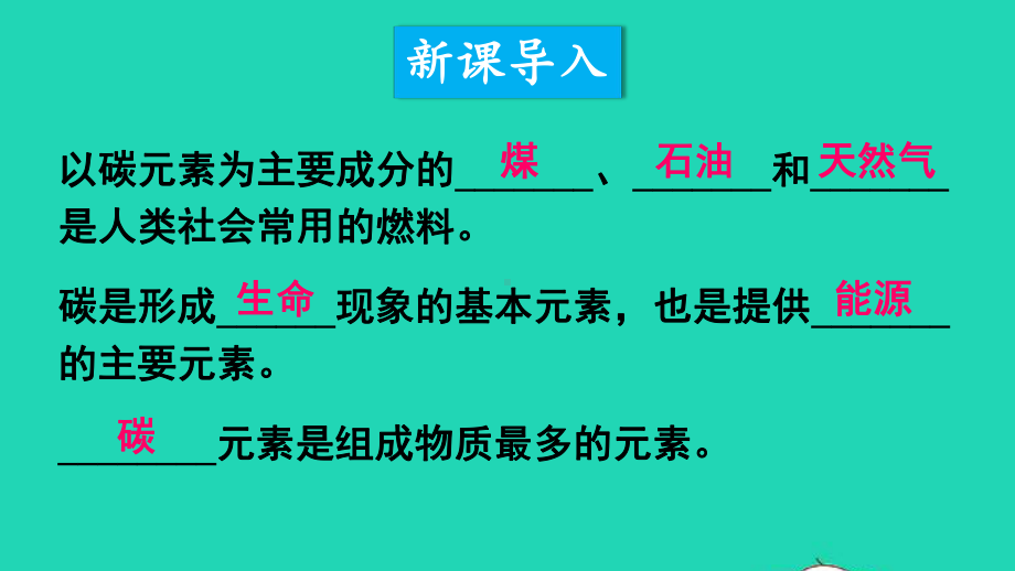 52 组成燃料的主要元素-碳课件.ppt_第2页