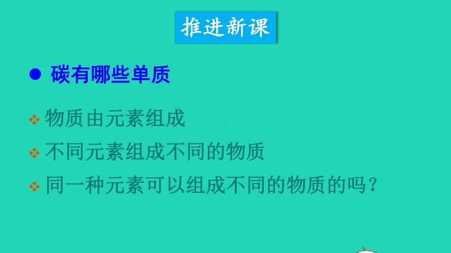 52 组成燃料的主要元素-碳课件.ppt_第3页