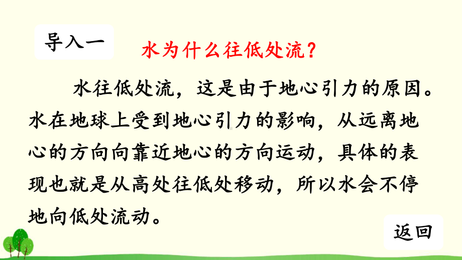 （人教部编版二年级语文下册课件）24 当世界年纪还小的时候.ppt_第2页