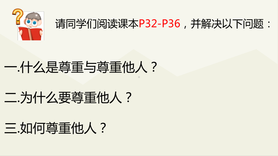 人教部编版道德与法治八年级上册第四课 社会生活讲道德第1课时课件.ppt_第3页