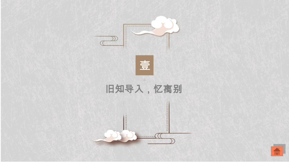 《雨霖铃》公开课 课件.pptx_第3页