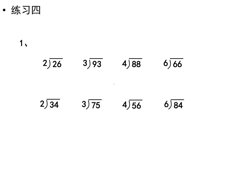 人教版三年级数学下册《练习四》习题课件.ppt_第2页