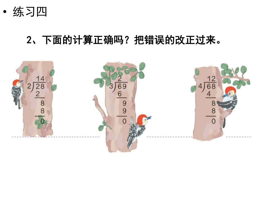 人教版三年级数学下册《练习四》习题课件.ppt_第3页