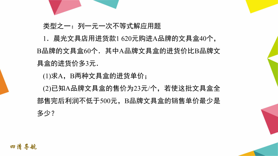 专题训练(二) 一元一次不等式(组)的应用 公开课一等奖课件.ppt_第2页