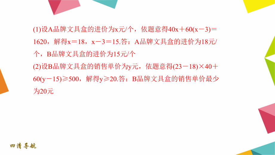 专题训练(二) 一元一次不等式(组)的应用 公开课一等奖课件.ppt_第3页