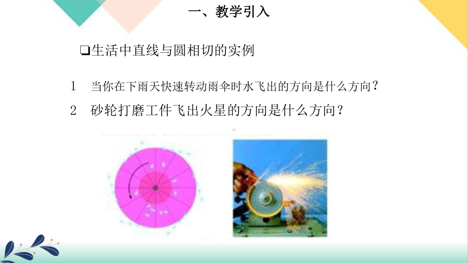 人教版数学九年级上册24切线的判定与性质课件.pptx_第2页