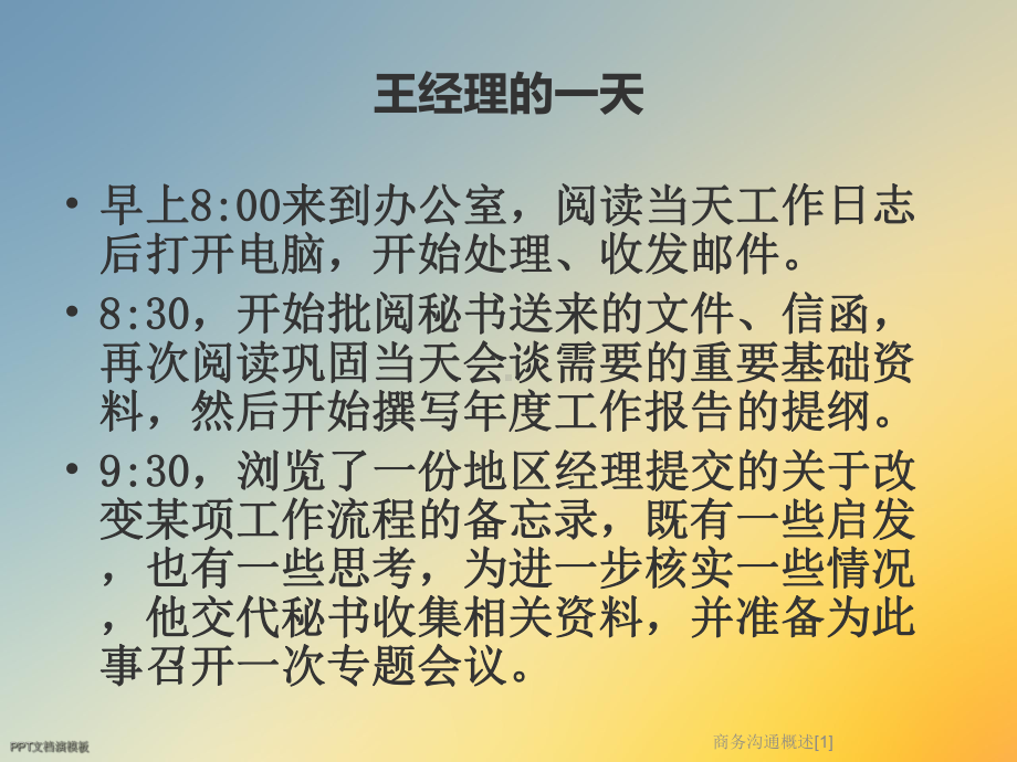 商务沟通概述[1]课件.ppt_第3页