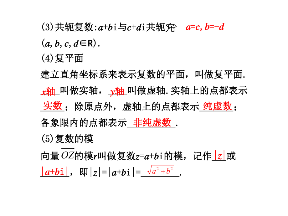 136数系的扩充与复数的引入课件.ppt_第2页