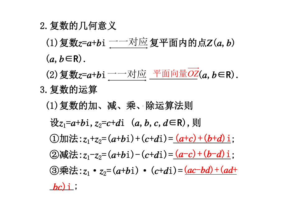 136数系的扩充与复数的引入课件.ppt_第3页