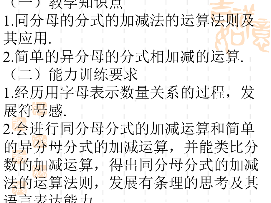 北师大版八年级数学下册分式的加减法2课件.pptx_第2页