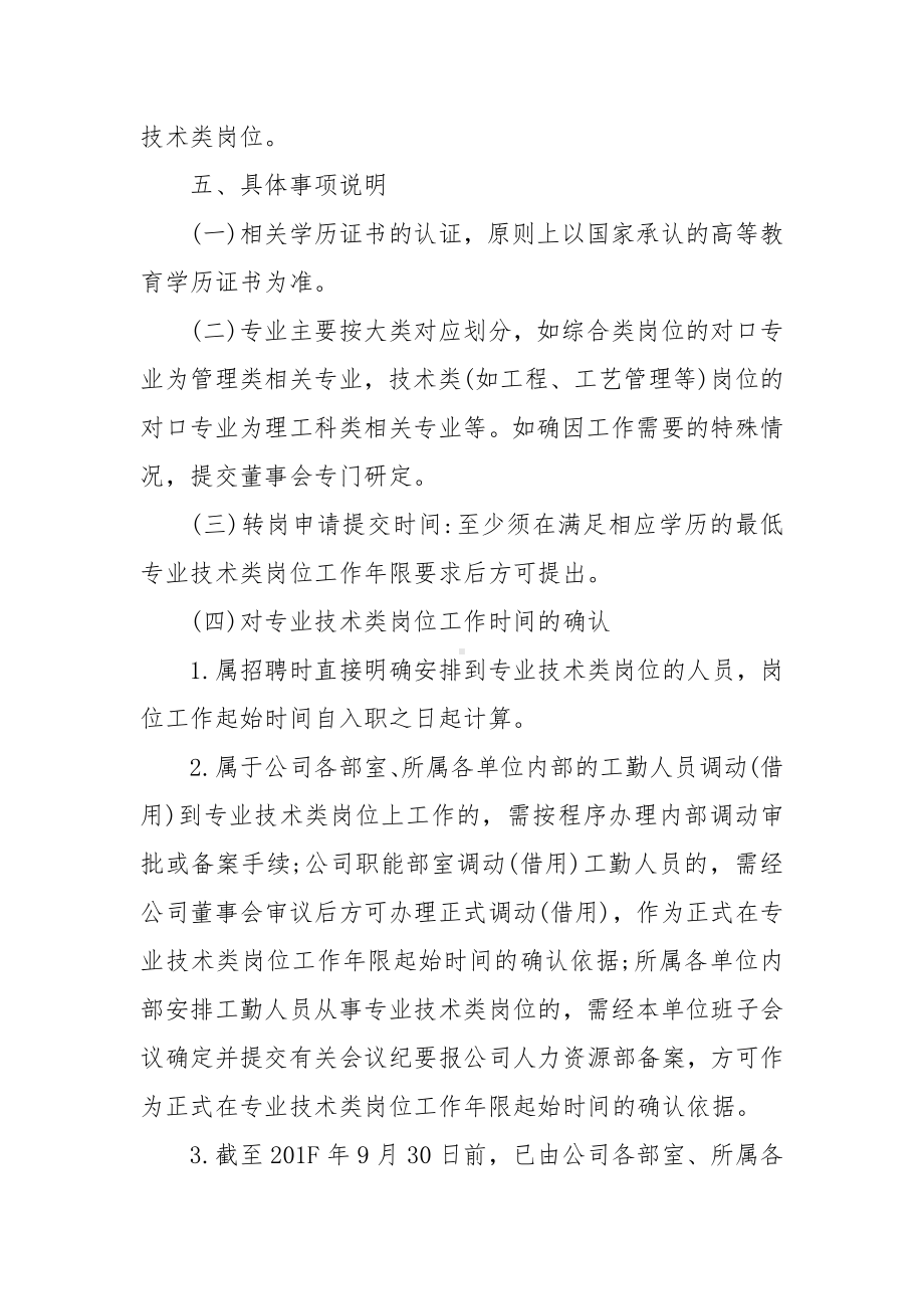 XX国有企业工人岗转专业技术岗管理规定.docx_第3页